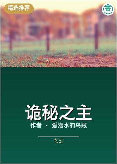《诡秘之主》书封示意图